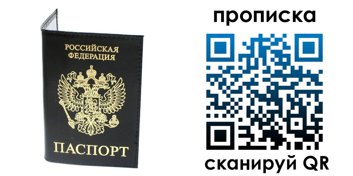 прописка для военкомата в Беслане