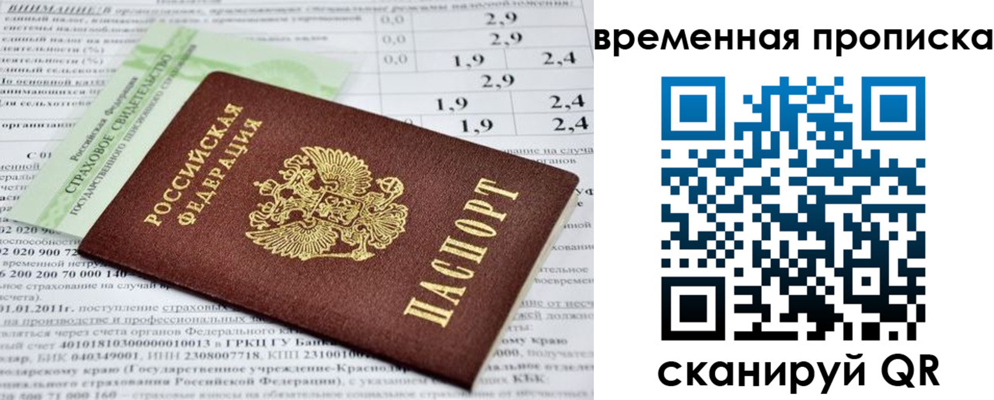 временная прописка в Беслане
