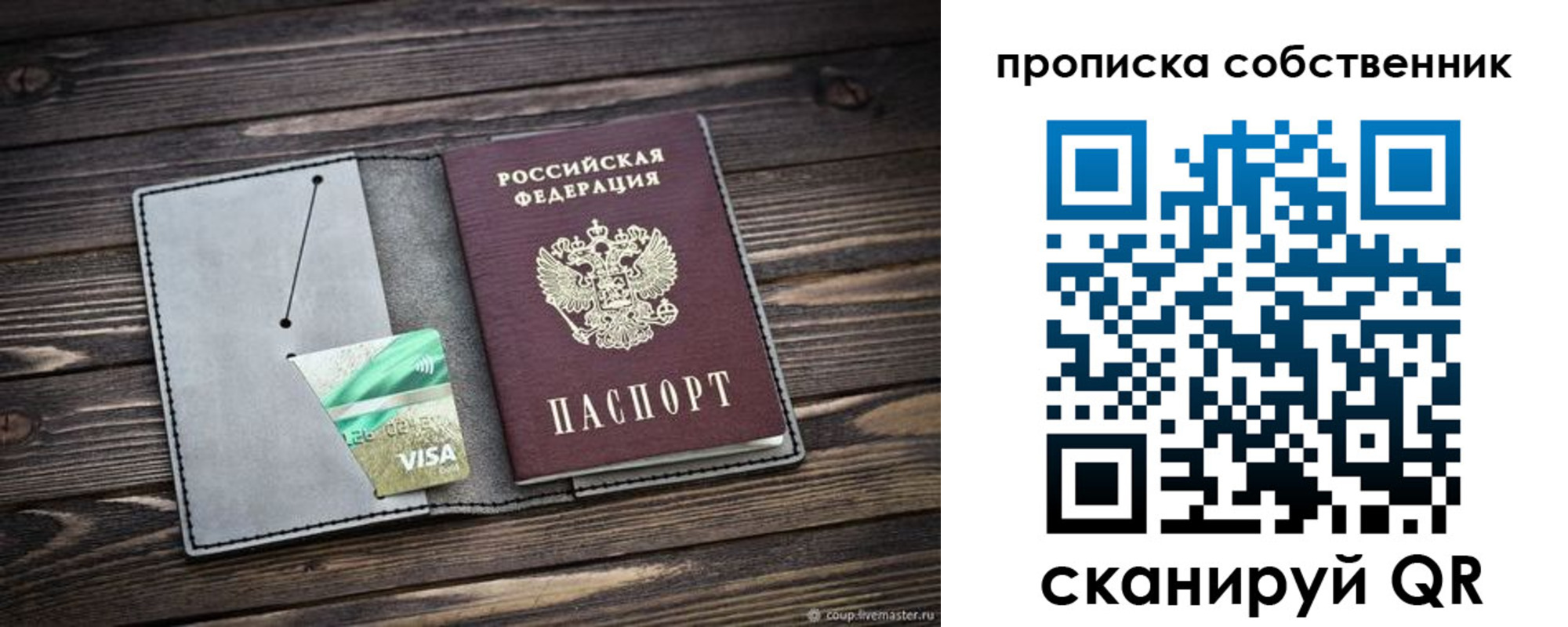 прописка в Беслане