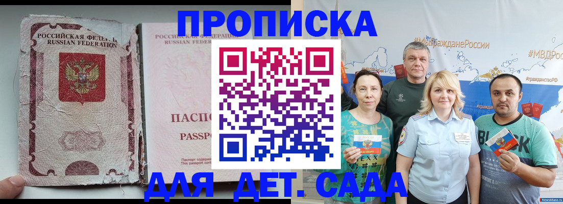 прописка поиск в Беслане