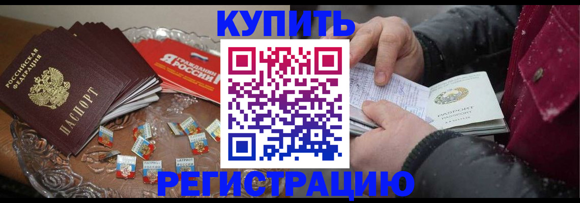 миграционный учет в Беслане