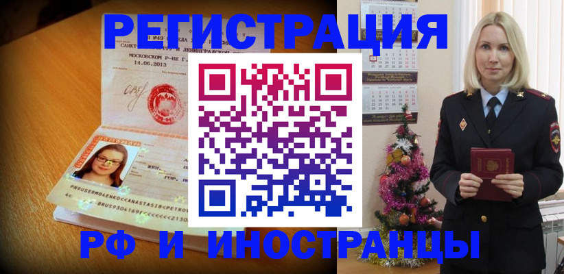 купить прописку в Беслане